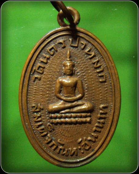 เหรียญสมเด็จกัณหะชินานาท วัดนครป่าหมาก พระอาจารย์อรุณ ปี2510