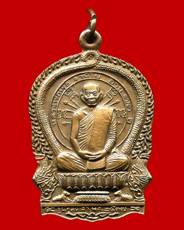 ถูกสุด สะดุดใจ...เหรียญนั่งพานหลวงพ่อพุธ ฐานิโย วัดป่าสาลวัน จ.นครราชสีมา รุ่นทูลเกล้า ปี 2537