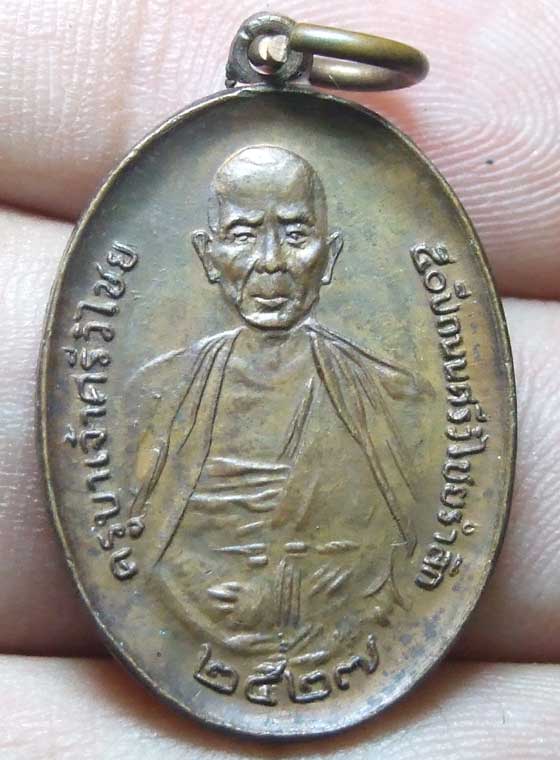 เหรียญครูบาศรีปี27 ครับเคาะเดียว