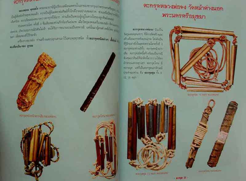 หนังสือตะกรุดสะท้านแผ่นดิน