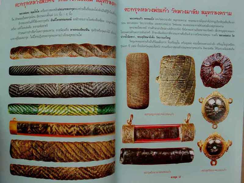 หนังสือตะกรุดสะท้านแผ่นดิน