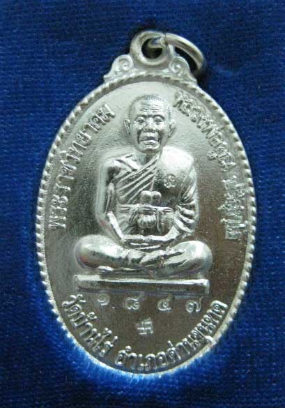หลวงพ่อคูณ ปี ๒๕๔๗ เนื้อเงิน หมายเลข ๑๘๔๗ พร้อมกล่องเดิม