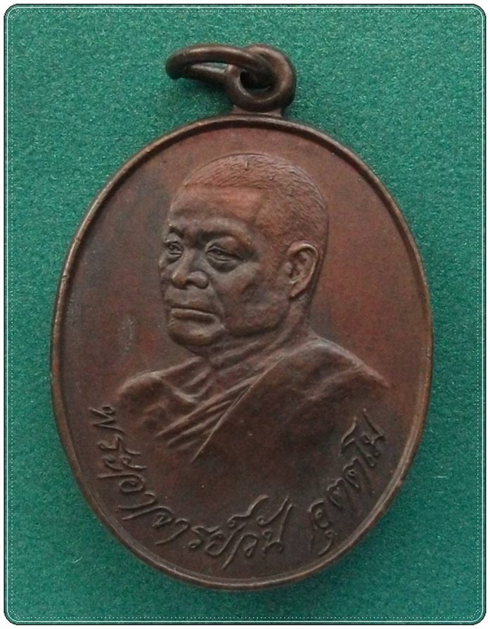 พระอาจารย์วัน อุตตโม วัดถ้ำอภัยดำรงธรรม สกลนคร