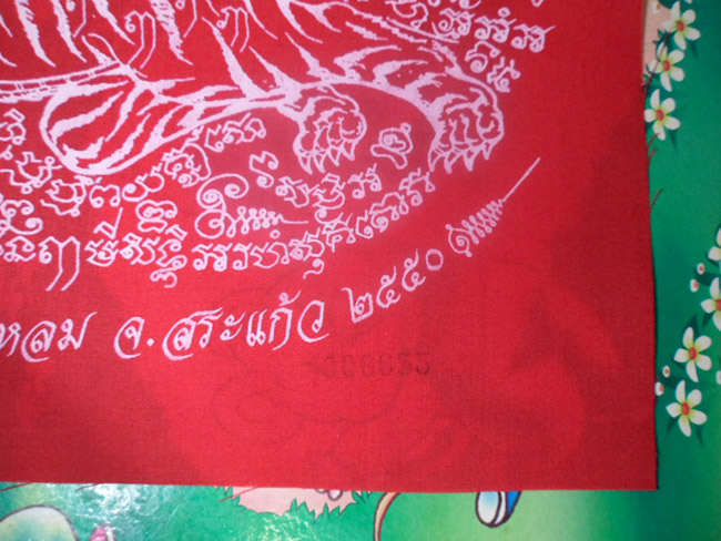 ผ้ายันต์ฤาษีปู่เสือผืนสีแดง ยันต์สีขาว ไตรมาส50 หลวงปู่กาหลง เขี้ยวแก้ว วัดเขาแหลม มีโค๊ดและรันno.