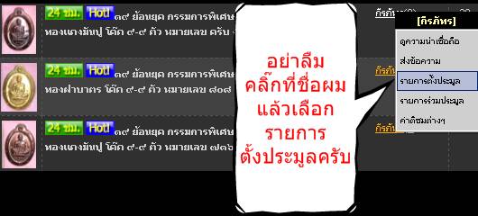 ๑๙ ย้อนยุค หลังยันต์ ทองแดงลมดำ หมายเลข ๓๐๗๒ ครับ