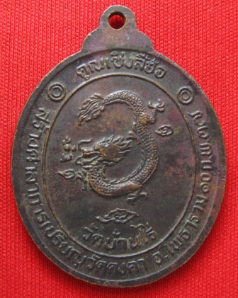 ((วัดใจ..29..บาท))เหรียญหลวงพ่อคูณ วัดบ้านไร่ รุ่นเซ็งลี้ฮ้อ ปี ๒๕๓๗