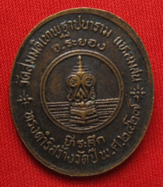 ((วัดใจ..59..บาท))เหรียญ "รัชกาลที่ ๕" วัดสมมติเทพฐาปนาราม อ.แหลมสน จ.ระยอง ปี ๒๕๒๗ !!!!!
