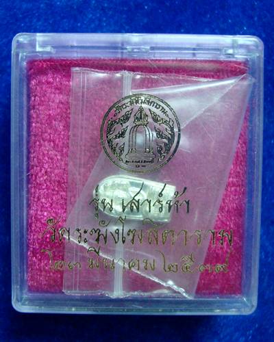 ปรกโพธิ์ ใบมะขาม เสาร์ห้า เนื้อเงิน วัดระฆังโฆสิตาราม กทม 23/3/2539