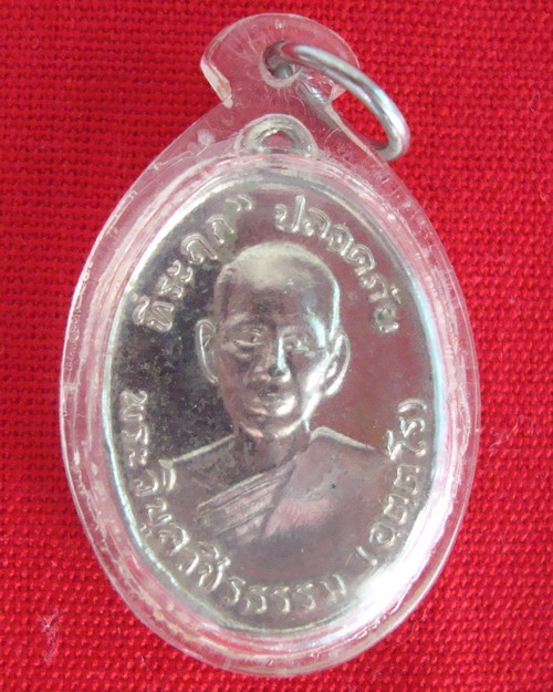 เหรียญปลอดภัยหลวงพ่อสว่าง ปี 2510