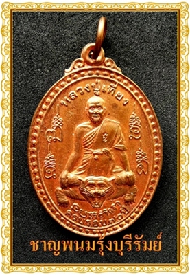 เหรียญหลวงพ่อเที่ยง วัดพระพุทธบาทเขากระโดง จ.บุรีรัมย์ นวะงามๆๆราคาวัดครับผม