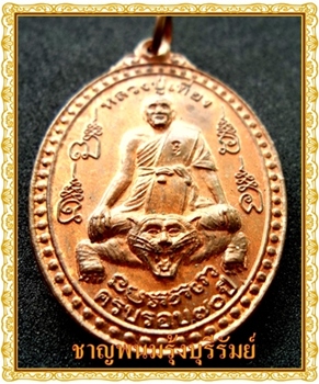 เหรียญหลวงพ่อเที่ยง วัดพระพุทธบาทเขากระโดง จ.บุรีรัมย์ นวะงามๆๆราคาวัดครับผม