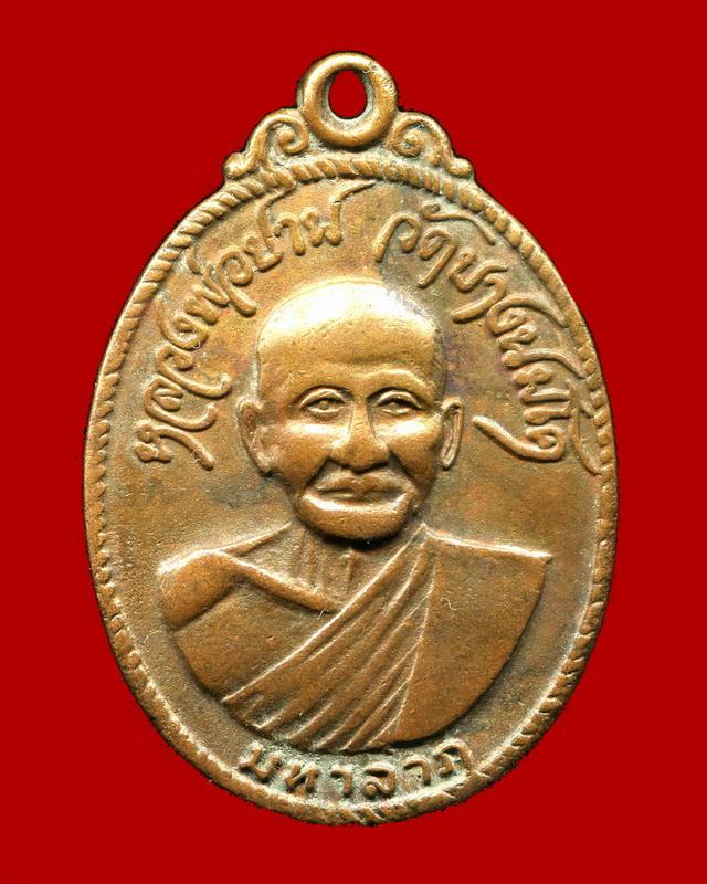 ถูกสุด สะดุดใจ...เหรียญมหาราช-เอกราชหลวงพ่อปาน วัดบางนมโค จ.อยุธยา ปี 2520 ลพ.ฤาษีลิงดำปลุกเสก
