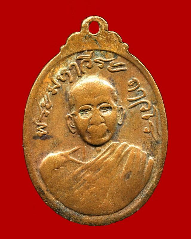 ถูกสุด สะดุดใจ...เหรียญมหาราช-เอกราชหลวงพ่อปาน วัดบางนมโค จ.อยุธยา ปี 2520 ลพ.ฤาษีลิงดำปลุกเสก