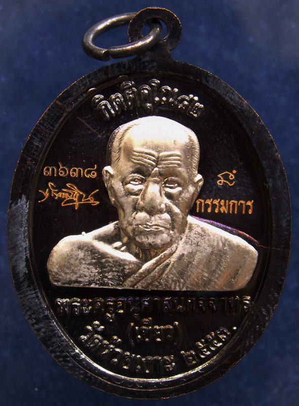 โค้ดกรรมการ !!! เลข 3638...เหรียญหลวงปู่ทวด หลังพ่อท่านเขียว วัดห้วยเงาะ รุ่นกิตติคุโณ 82 เนื้อทองแด