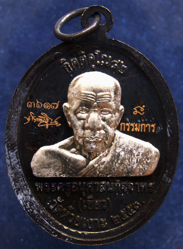 โค้ดกรรมการ !!! เลข 3617...เหรียญหลวงปู่ทวด หลังพ่อท่านเขียว วัดห้วยเงาะ รุ่นกิตติคุโณ 82 เนื้อทองแด