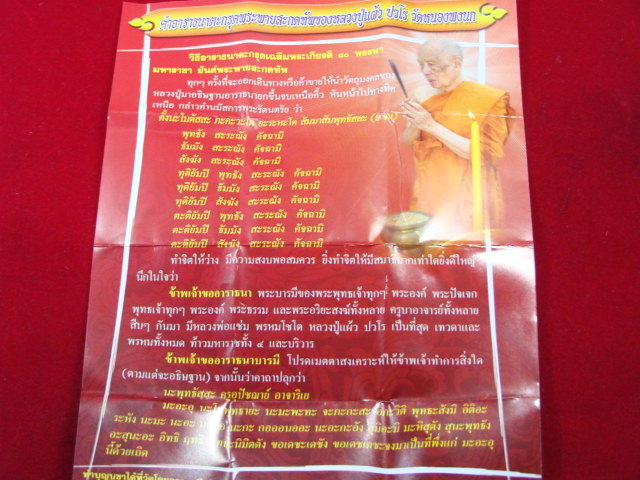 "จ่าสันต์" แดงเคาะเดียว/ตะกรุดพระพายสะกดทัพ หลวงปู่แผ้ว ปรโว มหาพิธีจักรพรรดิ์ตราธิราช ๑๐๘ คณาจารย์