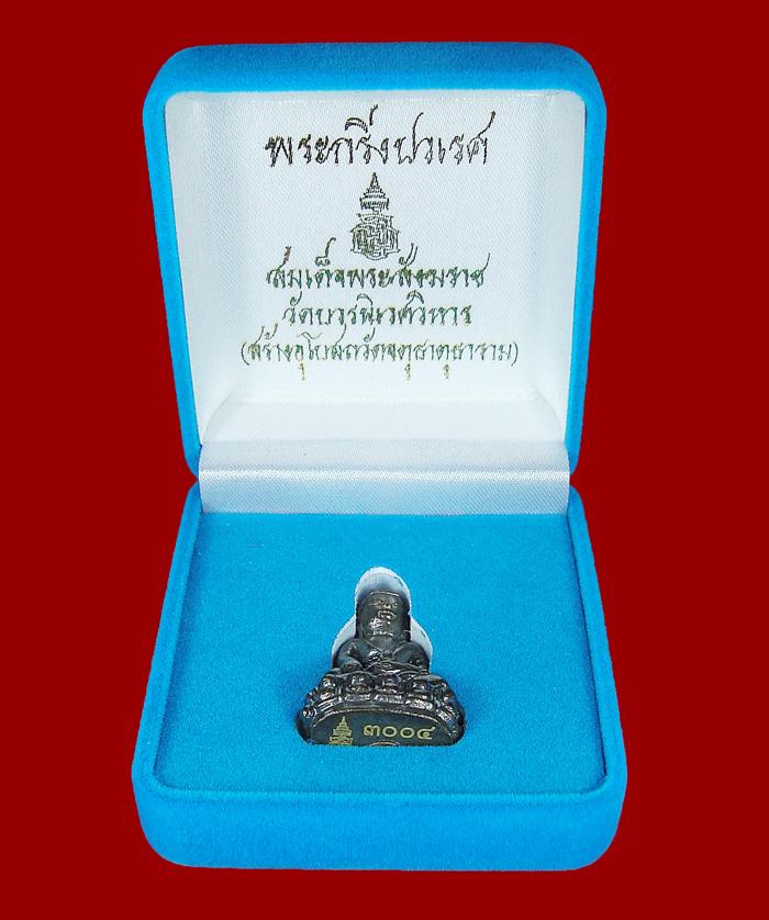 พระกริ่งปวเรศ สมเด็จพระสังฆราช วัดบวรฯ โค๊ตเลเซอร์หมายเลข๓๐๐๔