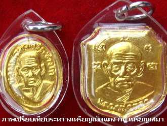 เหรียญเสมา (หัวแหวน) เนื้อทองคำหลวงปู่ทวด วัดช้างไห้ ปัตตานี (ใหญ่พิเศษ)