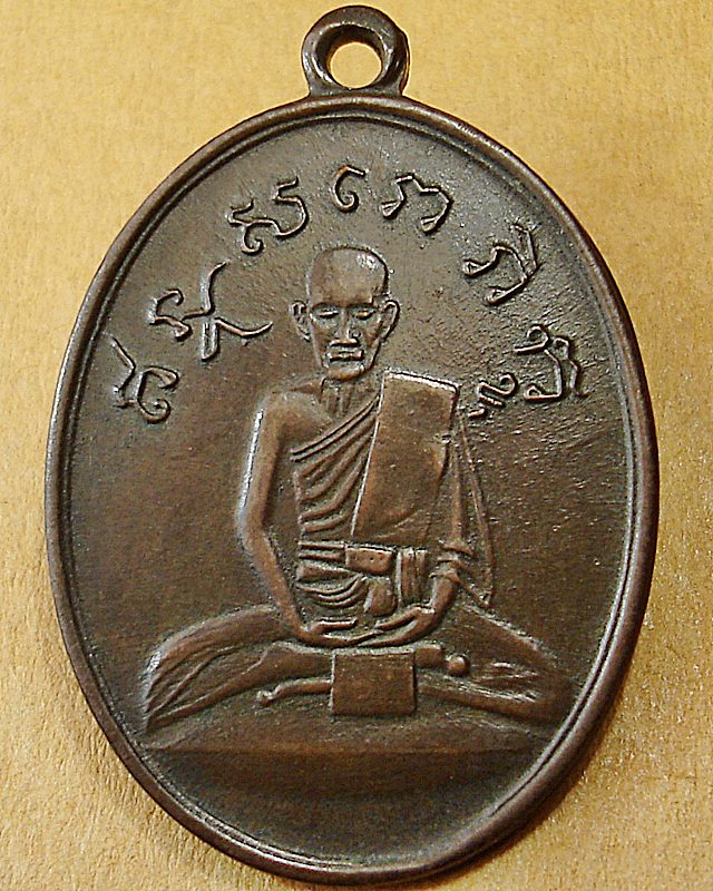  หลวงปู่ไข่ วัดบพิตรพิมุข (วัดเชิงเลน) ปี ๒๕๑๕