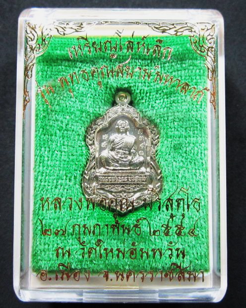 เหรียญโล่ห์เล็ก หลวงพ่อคูณ รุ่นพุทธคูณสยาม เนื้ออัลปาก้า