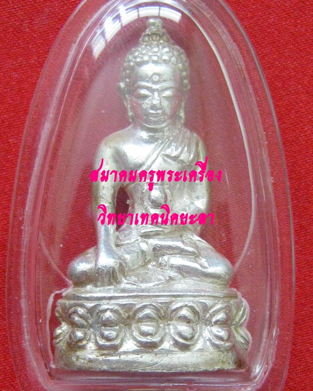 พระกริ่งเนื้อเงิน รุ่นโรงพยาบาลโคกโพธิ์