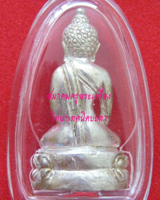 พระกริ่งเนื้อเงิน รุ่นโรงพยาบาลโคกโพธิ์