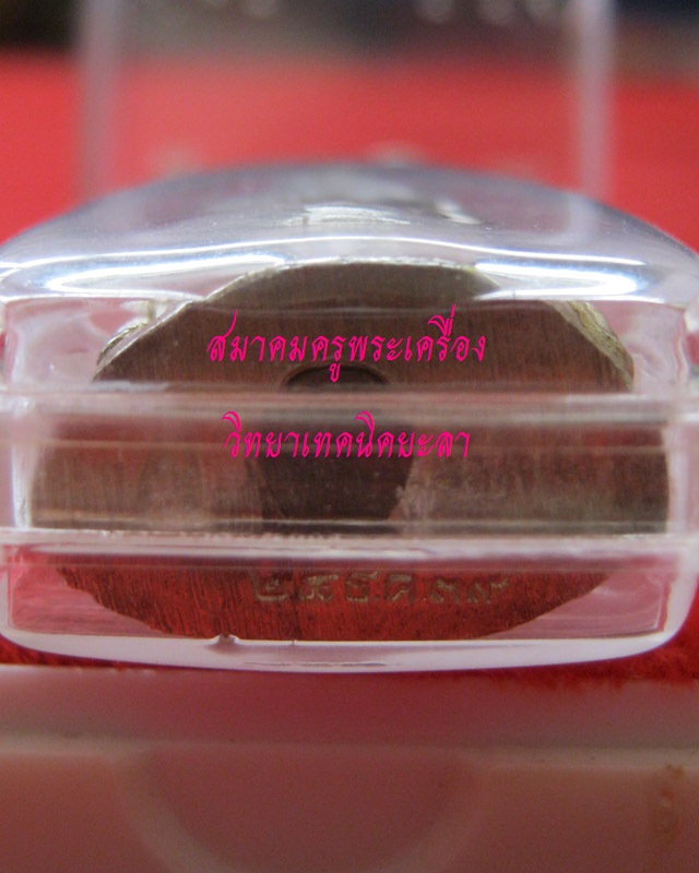 พระกริ่งเนื้อเงิน รุ่นโรงพยาบาลโคกโพธิ์