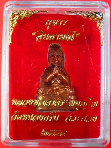 กุมาร จินดามณี เนื้อทองแดง อุดผงพราย หลวงพ่อสาครครับ เคาะเดียวครับ