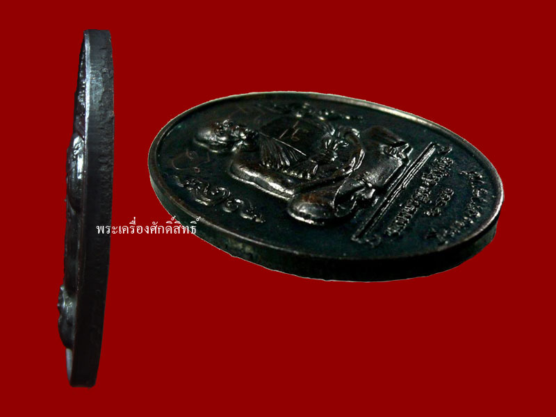 ๒๐ บาท เหรียญ ๖ รอบ ...รุ่น มหาราช... เนื้อทองแดงรมดำ หลวงพ่อคูณ วัดบ้านไร่ ปี ๒๕๓๖ (จารด้านหน้า)