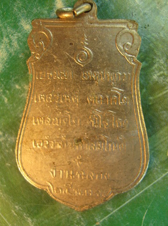 ราคาพิเศษ พระสวยๆ เคาะเดียวปิดครับ<<< เหรียญเสมา 25 พุทธศตวรรษ เนื้ออัลปาก้า สภาพสวยแบบผิวเดิมๆ มวลส