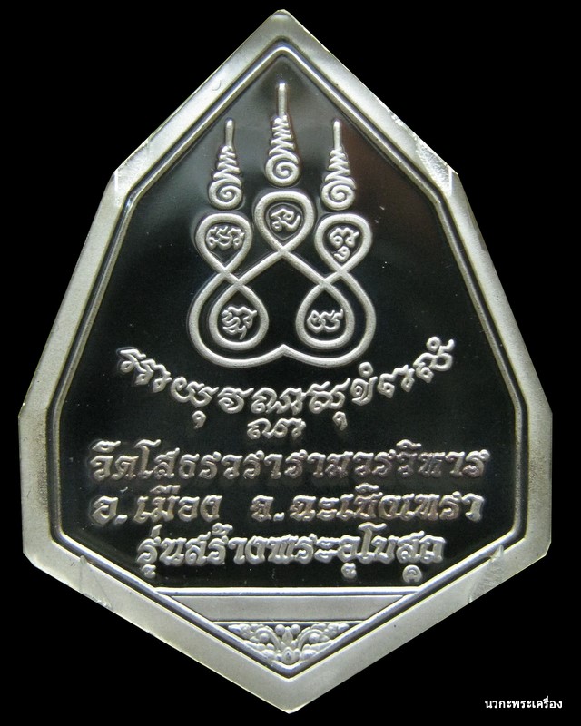 หลวงพ่อโสธรฉัตรแปดเหลี่ยม รุ่นสร้างอุโบสถเนื้อเงินขัดเงาเคลือบทองคำขาว