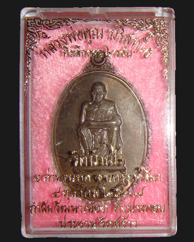 เหรียญครบ 6 รอบ หลวงพ่อคูณ วัดบ้านไร่ เนื้อนวะโลหะ # 9696