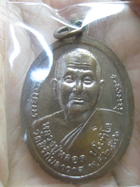 พระอุปคุตปางจกบาตร หลวงปู่หลอด วัดสิริกมลาวาส พ.ศ.2546