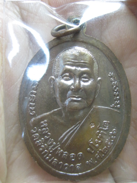 พระอุปคุตปางจกบาตร หลวงปู่หลอด วัดสิริกมลาวาส พ.ศ.2546