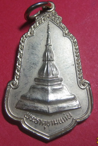 เคาะเดียวแดง// พระครูวรพรตวิธาน ปี 38 วัดจุมพล จ.ขอนแก่น
