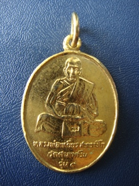 !!!! เคาะเดียว...เหรียญหลวงปู่เหยี่ยว วัดศาลาครืน รุ่นแรก ปี 2520 หลวงปู่โต๊ะ ปลุกเสก... !!!!