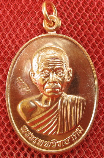 เหรียญเลื่อนสมณศักดิ์ หลวงพ่อคูณ วัดบ้านไร่ ปี 53 เนื้อทองแดง บล๊อคพิเศษ ตัวตัดบล็อคทองคำ 