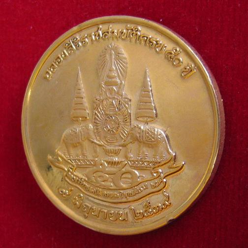 เหรียญหลวงปู่ทวดเหยียบน้ำทะเลจืด เนื้อกะไหล่ทอง งานฉลองศิริราชสมบัติครบ50ปี ในปี 2539