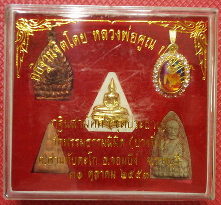 @@ หลวงพ่อคูณ อธิฐานจิตปลุกเสก รุ่นกฐินสามัคคี (ชุดประธาน) รวม 5 องค์ พร้อมกล่อง เคาะแรกครับ @@