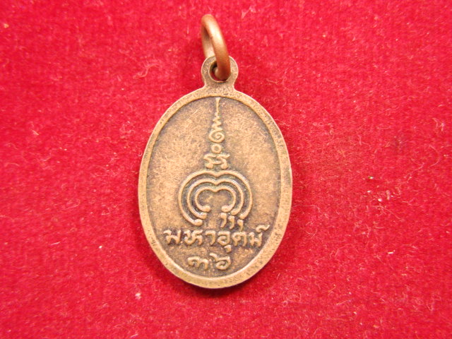 "จ่าสันต์" แดงเคาะเดียว/เหรียญพระครูอดุลธรรมกิตติ์ (หลวงพ่อกลั่น) มหาอุตม์ วัดเขาอ้อ จ.พัทลุง