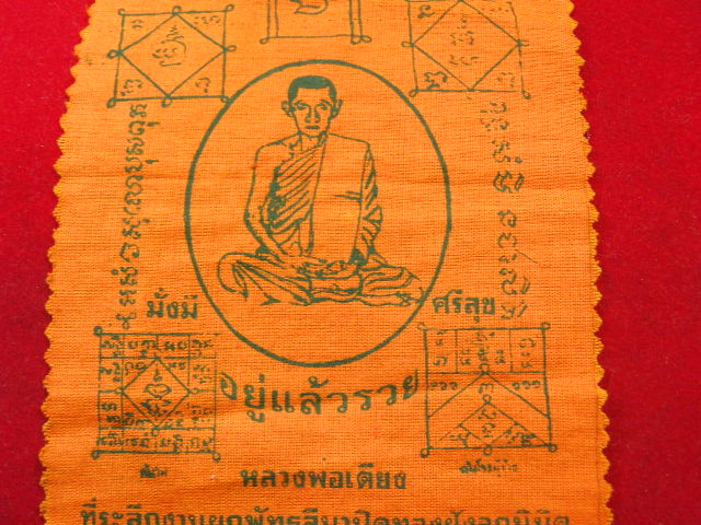 "จ่าสันต์" แดงเคาะเดียว/ผ้ายันต์หลวงพ่อเตียง วัดอู่ตะเภา แคล้วคลาดปลอดภัยมั่งมีศรีสุข ขนาด ๔*๖ นิ้ว