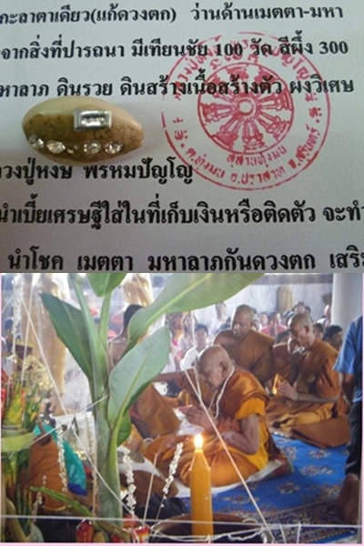 เบี้ยภควจั่น หลวงปู่หงษ์ พรหมปัญโญ สุสานทุ่งมนสุรินทร์ เกจิมากเมตตาแห่งเมืองสุรินทร์