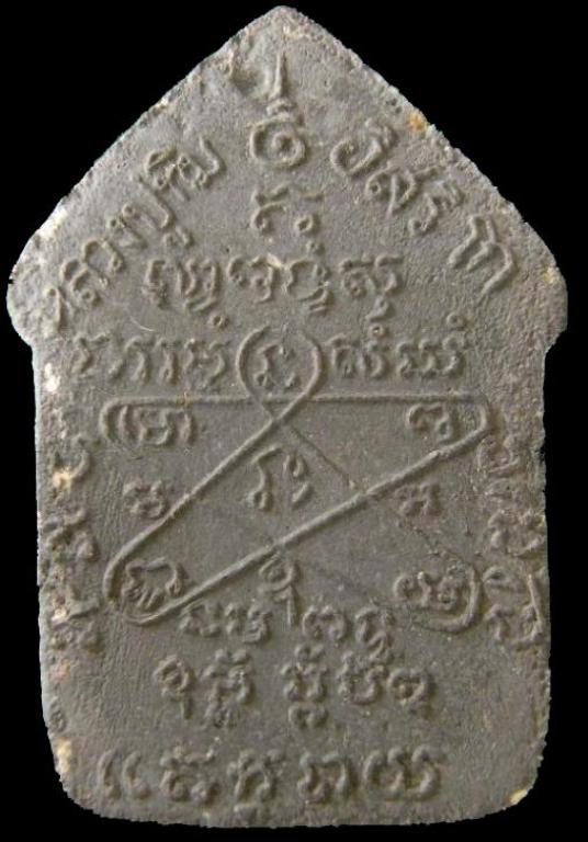ขุนแผนสากหัก พิมพ์ใหญ่ เนื้อดำ