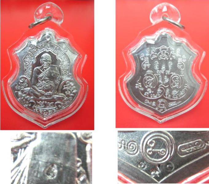เหรียญหลวงปู่ตี๋ วัดท่ามะกรูด สุพรรณบุรี รุ่นเจริญสุข