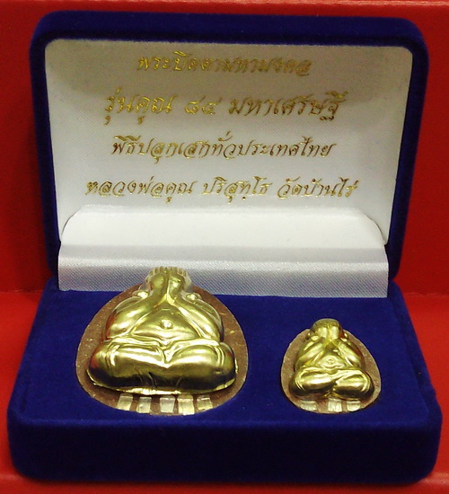 พระปิดตา มหามงคล (เนื้อว่าน ปิดหน้ากากทอง ฝังตะกรุด) พร้อมกล่องเดิมกำมะหยี่ สวยๆ เคาะแรกครับ