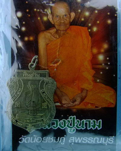 หลวงปู่นาม วัดน้อยชมภู่ สุพรรณบุรี #3
