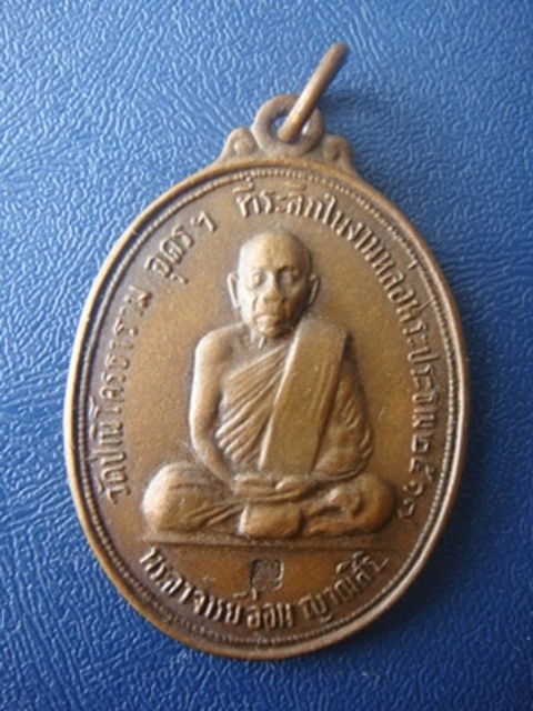 !!!! วัดใจ...เคาะเดียว...เหรียญรุ่นแรก หลวงปู่อ่อน ญาณสิริ วัดป่านิโครธาราม ปี17 เนื้อทองแดง... !!!!