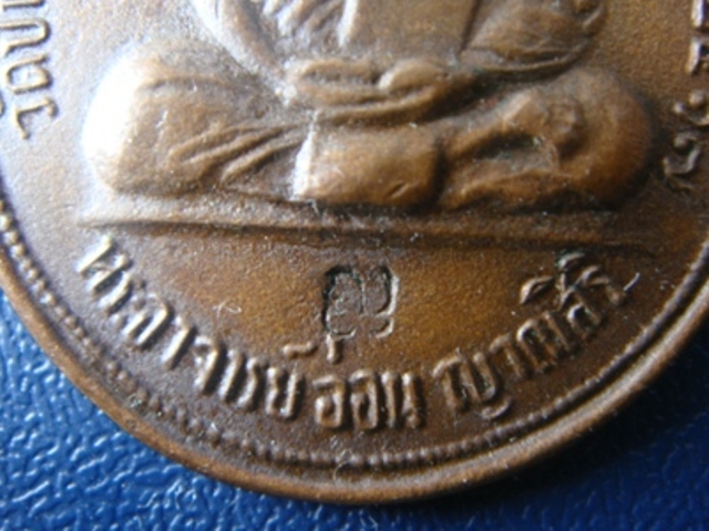 !!!! วัดใจ...เคาะเดียว...เหรียญรุ่นแรก หลวงปู่อ่อน ญาณสิริ วัดป่านิโครธาราม ปี17 เนื้อทองแดง... !!!!