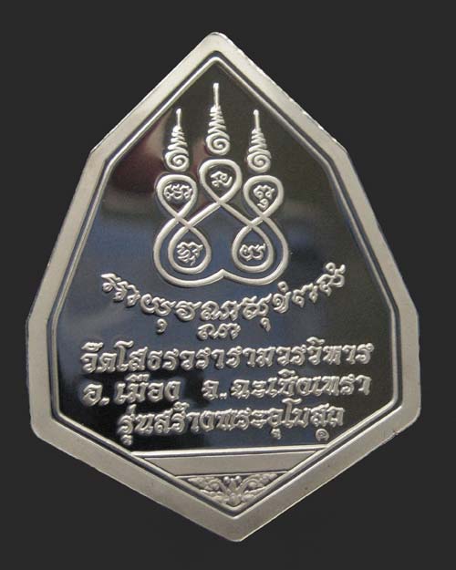 เหรียญหลวงพ่อพระพุทธโสธร ฉัตรแปดเหลี่ยม รุ่น สร้างพระอุโบสถ ...