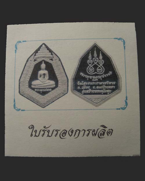 เหรียญหลวงพ่อพระพุทธโสธร ฉัตรแปดเหลี่ยม รุ่น สร้างพระอุโบสถ ...